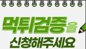 메이저토토 검증
