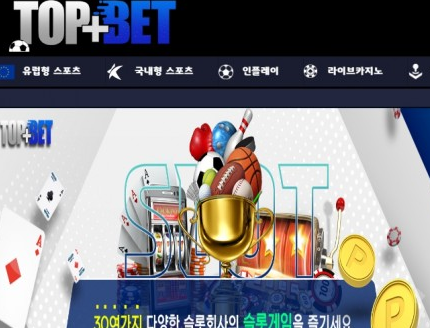 탑벳 먹튀