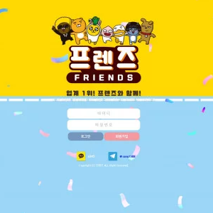 프렌즈 먹튀사이트