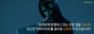 먹튀검증 소개