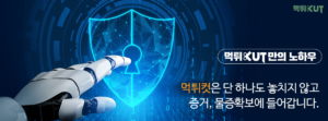 최근에 유행하는 먹튀수법